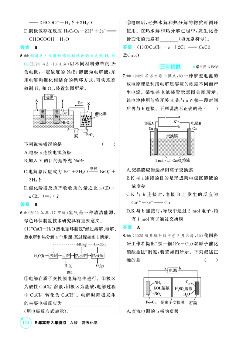 《2_第七章化学反应与电能精练册_2026版教学资源包_202653高考总复习A版_江苏版_2026版.江苏版.选考总复习.化学.5·3A版_二、教师用书PDF_第七章化学反应与电能_1_专题资料包》第6页预览