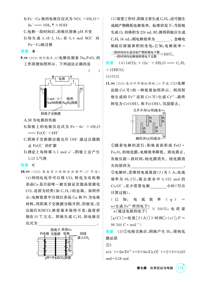 《2_第七章化学反应与电能精练册_2026版教学资源包_202653高考总复习A版_江苏版_2026版.江苏版.选考总复习.化学.5·3A版_二、教师用书PDF_第七章化学反应与电能_1_专题资料包》第7页预览