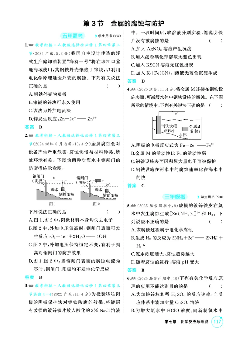 《2_第七章化学反应与电能精练册_2026版教学资源包_202653高考总复习A版_江苏版_2026版.江苏版.选考总复习.化学.5·3A版_二、教师用书PDF_第七章化学反应与电能_1_专题资料包》第9页预览