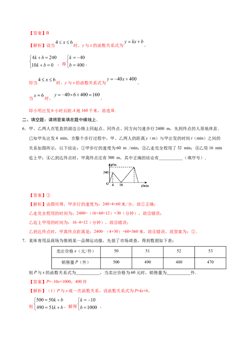 《19.3课题学习选择方案-八年级数学人教版（解析版）_初高中资料库_初中资料库（转存避免链接过期失效）_初中数学》第3页预览