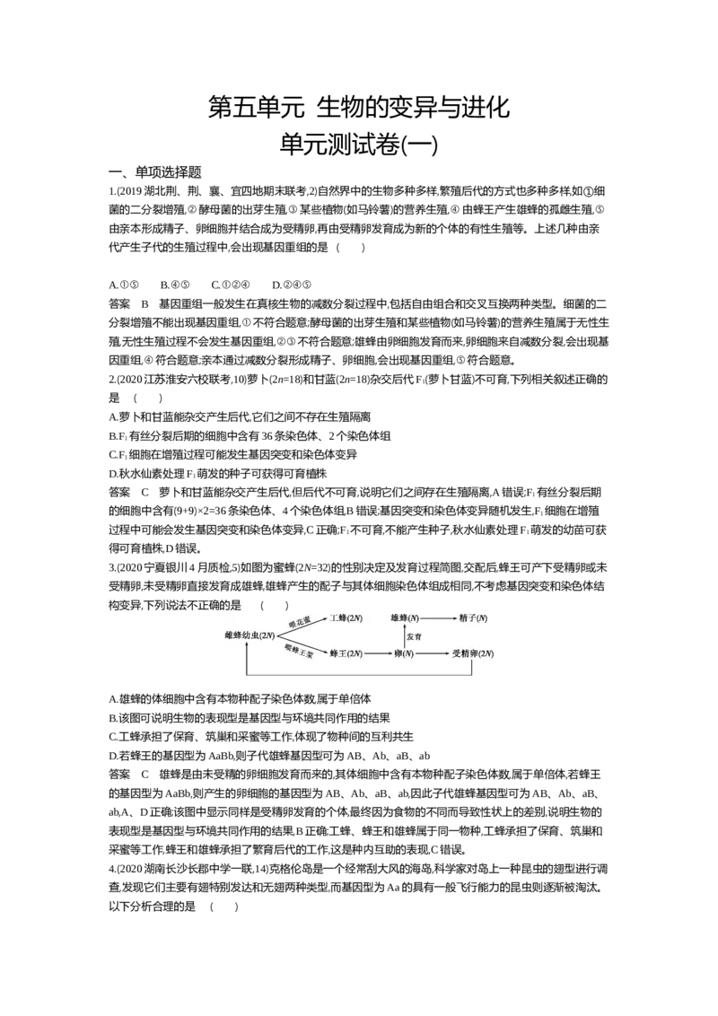 《单元测试卷_2022版教学资源包_五年高考三年模拟_2022版新高考版选考总复习生物5·3A版_0125143739_专题14生物的进化_专题资料包_单元检测_专题资料包》第1页预览