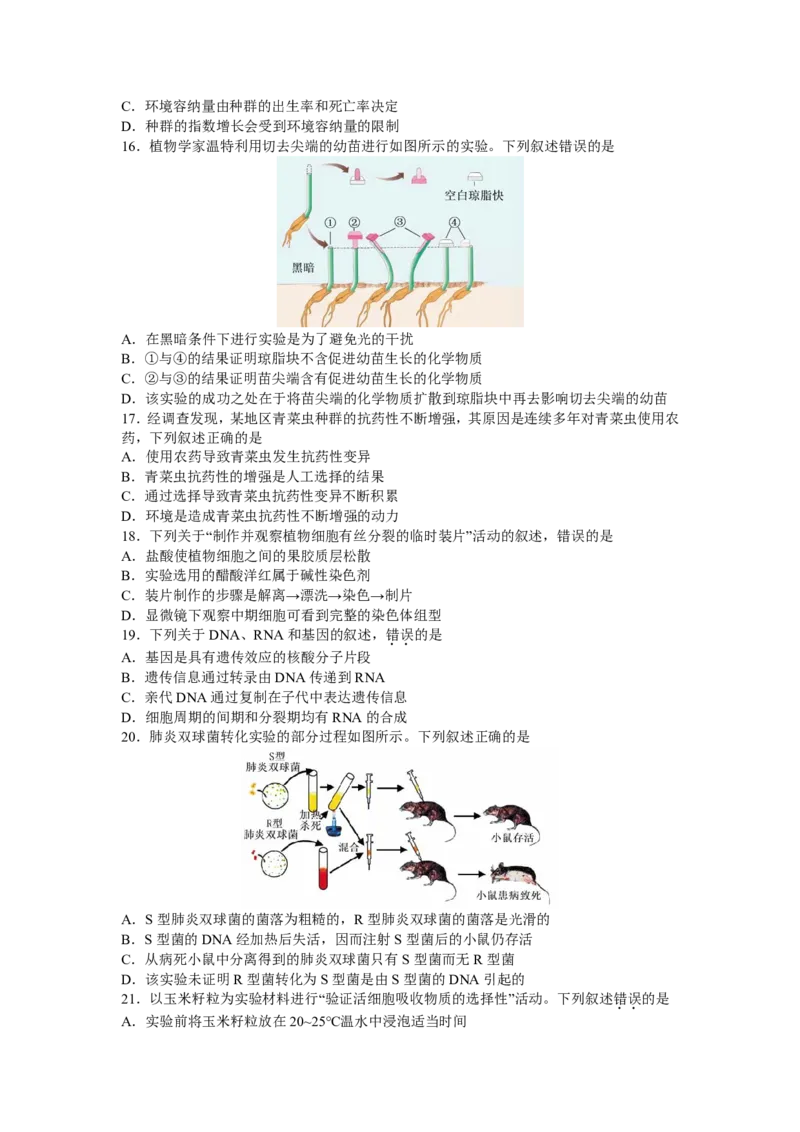 《2017年浙江省高考生物4月（原卷版）(1)_高考一二三轮复习_生物_2027年高考生物专项_2008年-2026年生物高考真题-G427_2008-2020年高考_地方卷_浙江高考生物08-21_A4word版》第3页预览