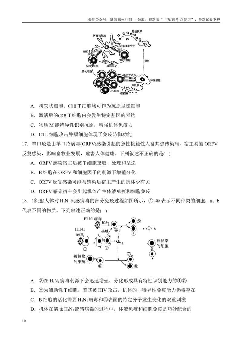 《（消灭易错）动植物生命活动的易混易错（学生版）（4大题组）_06-生物-高考总复习_专项复习_2025年_2025年高考生物考试易错题（新高考通用）》第10页预览