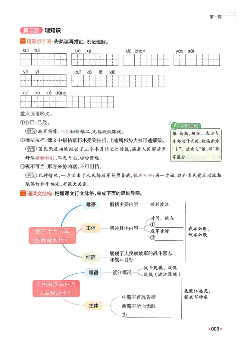 《2026秋《一本•预备新初二》语文__2026秋初中教辅合集_2027一本系列_2027《一本•预备新初二》语文》第10页预览