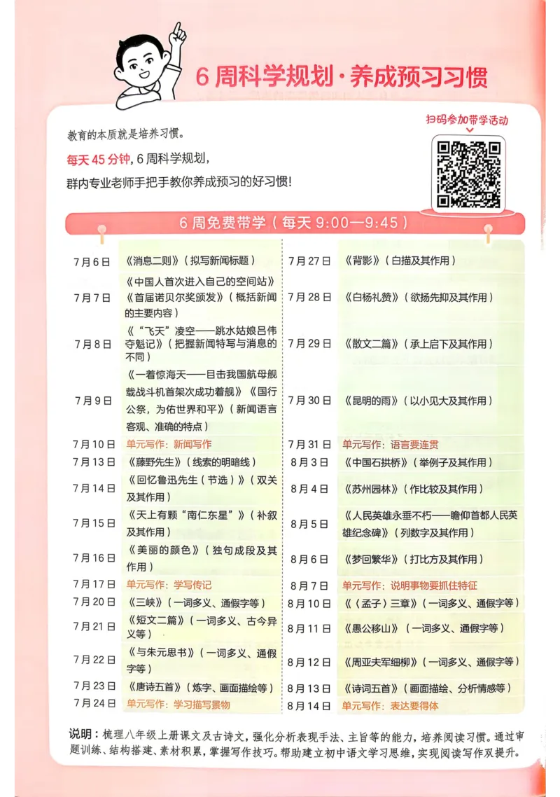 《2026秋《一本•预备新初二》语文__2026秋初中教辅合集_2027一本系列_2027《一本•预备新初二》语文》第5页预览