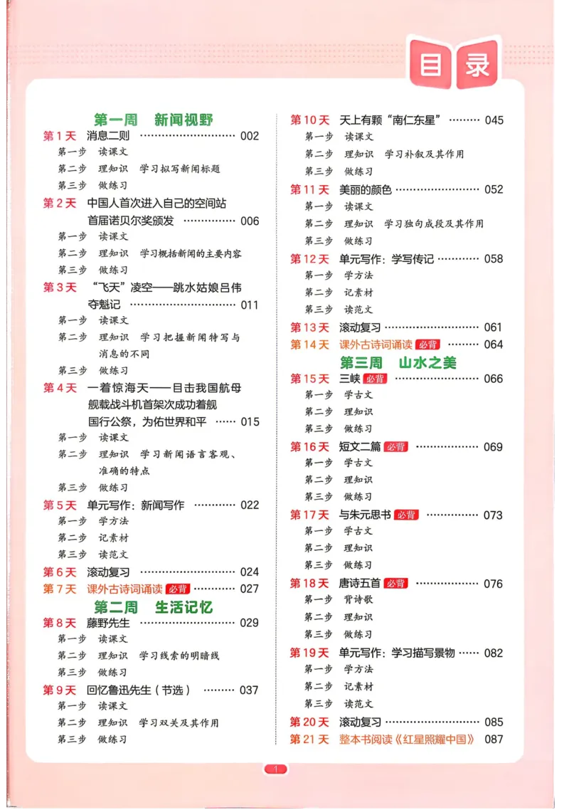 《2026秋《一本•预备新初二》语文__2026秋初中教辅合集_2027一本系列_2027《一本•预备新初二》语文》第6页预览