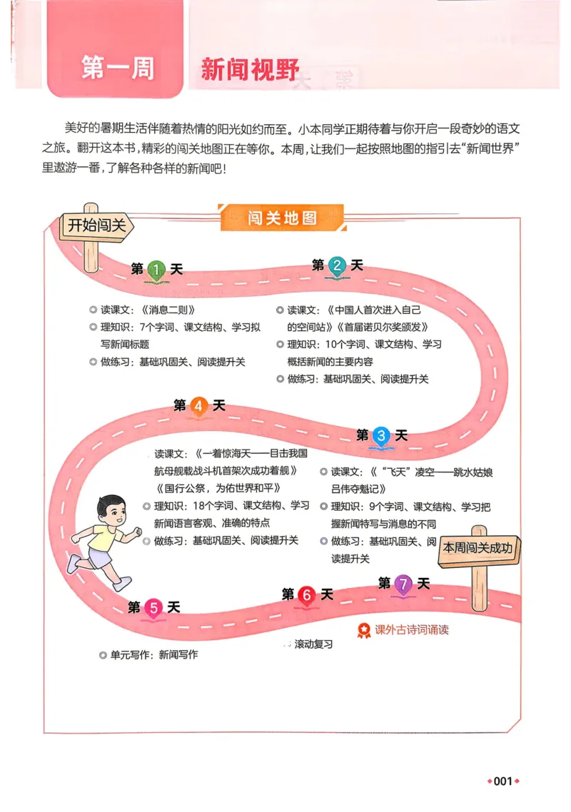 《2026秋《一本•预备新初二》语文__2026秋初中教辅合集_2027一本系列_2027《一本•预备新初二》语文》第8页预览