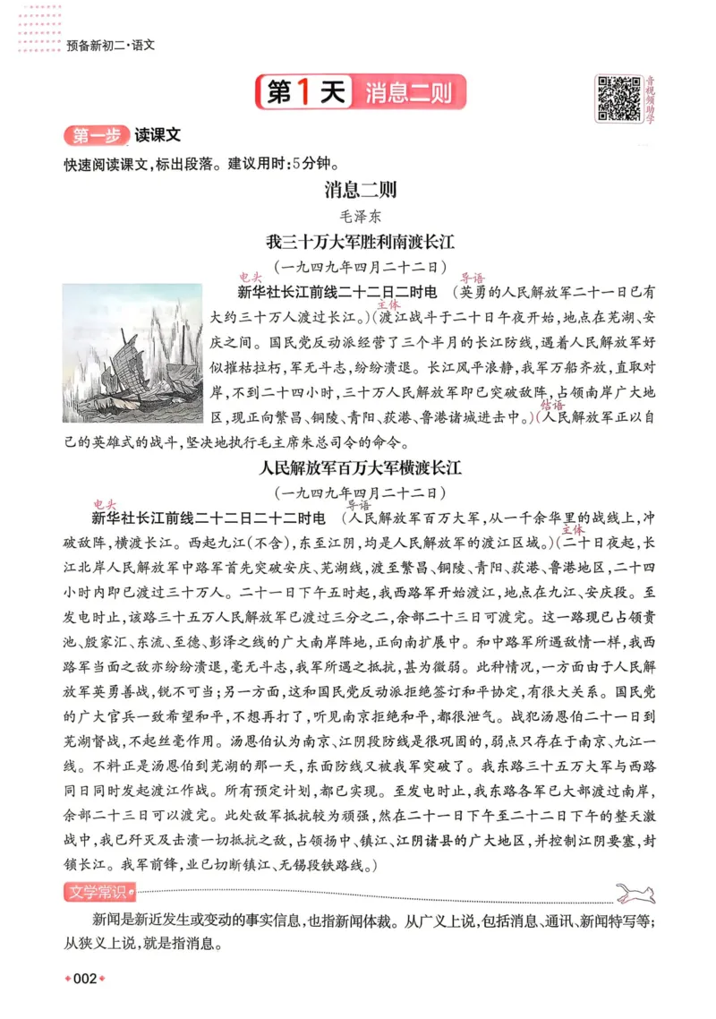 《2026秋《一本•预备新初二》语文__2026秋初中教辅合集_2027一本系列_2027《一本•预备新初二》语文》第9页预览