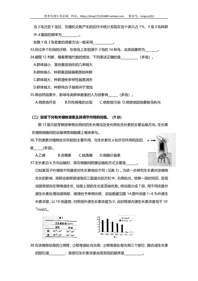 《2016年上海市高中毕业统一学业考试生物试卷（word解析版）(1)_高考一二三轮复习_生物_2027年高考生物专项_2008年-2026年生物高考真题-G427_2008-2020年高考_地方卷_上海高考生物真题01-20》第6页预览