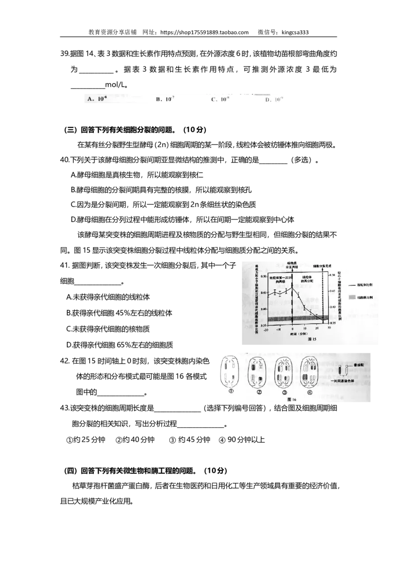 《2016年上海市高中毕业统一学业考试生物试卷（word解析版）(1)_高考一二三轮复习_生物_2027年高考生物专项_2008年-2026年生物高考真题-G427_2008-2020年高考_地方卷_上海高考生物真题01-20》第7页预览