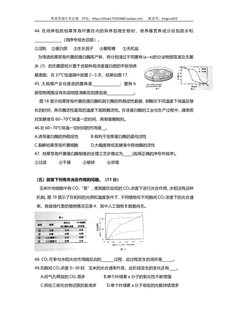 《2016年上海市高中毕业统一学业考试生物试卷（word解析版）(1)_高考一二三轮复习_生物_2027年高考生物专项_2008年-2026年生物高考真题-G427_2008-2020年高考_地方卷_上海高考生物真题01-20》第8页预览