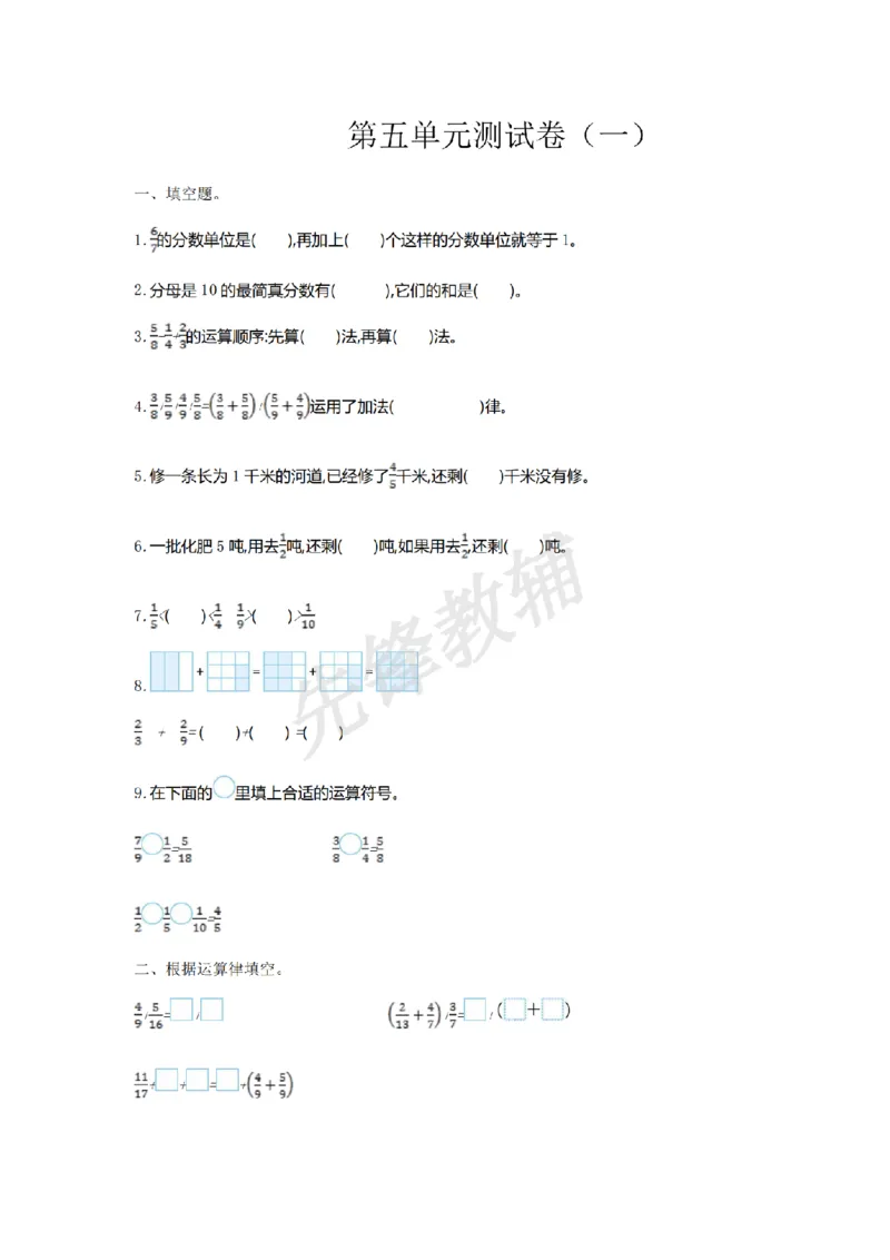 《五年级（下）数学第五单元测试卷.2《苏教版》_5年级下册同步教辅_5下数学_五下数学苏教版试卷》第1页预览