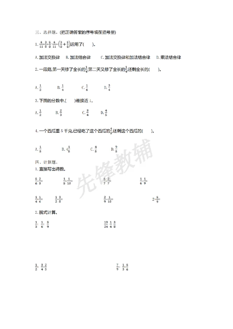 《五年级（下）数学第五单元测试卷.2《苏教版》_5年级下册同步教辅_5下数学_五下数学苏教版试卷》第2页预览