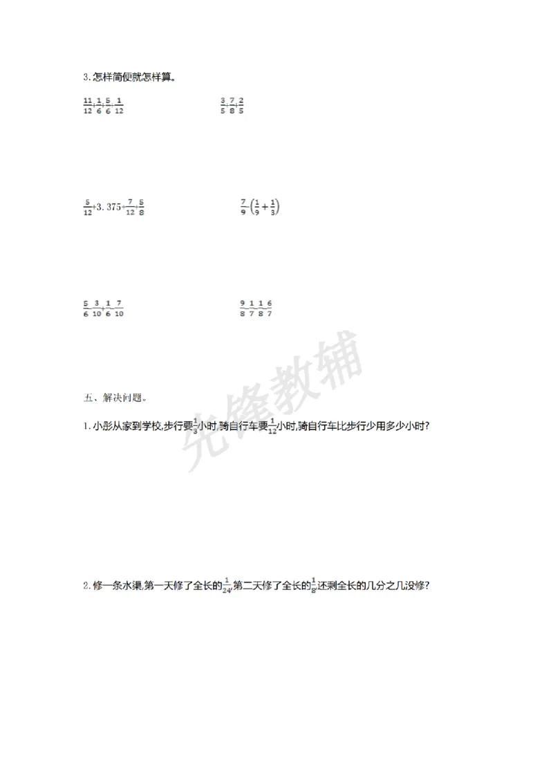 《五年级（下）数学第五单元测试卷.2《苏教版》_5年级下册同步教辅_5下数学_五下数学苏教版试卷》第3页预览