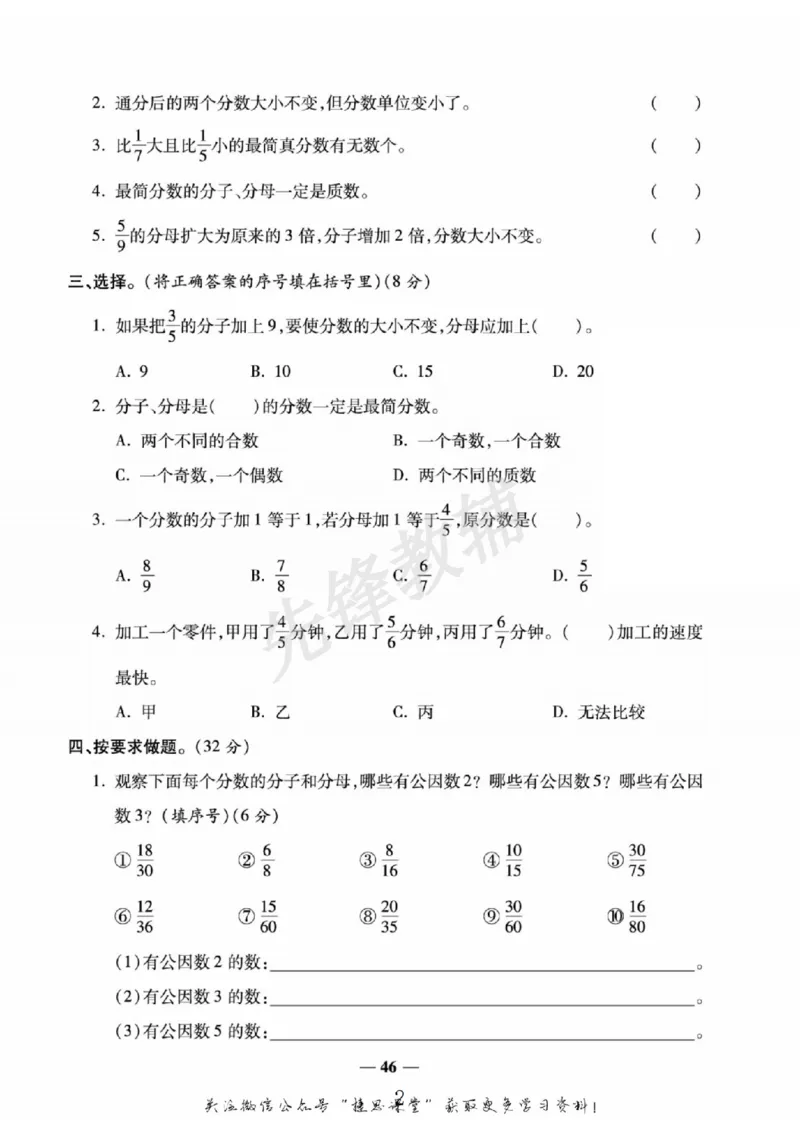 《五年级（下）数学第二九闯关测评卷《苏教版》_5年级下册同步教辅_5下数学_五下数学苏教版试卷》第2页预览