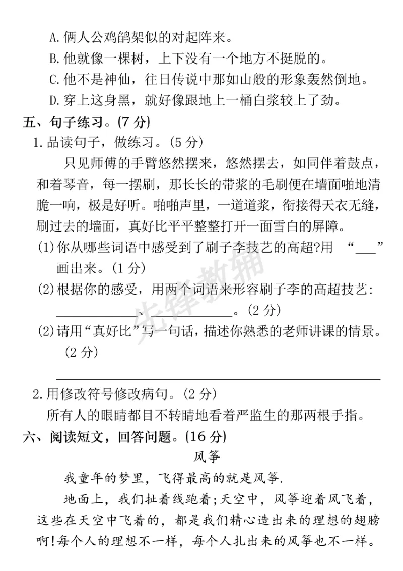 《五年级（下）语文第五单元拔尖检测卷2_5年级下册同步教辅_5下语文_五下语文单元+期中+期末卷_五下语文单元卷》第2页预览