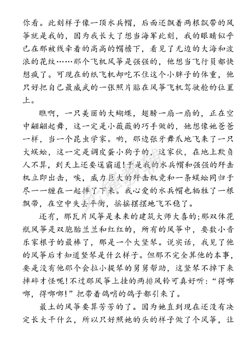 《五年级（下）语文第五单元拔尖检测卷2_5年级下册同步教辅_5下语文_五下语文单元+期中+期末卷_五下语文单元卷》第3页预览