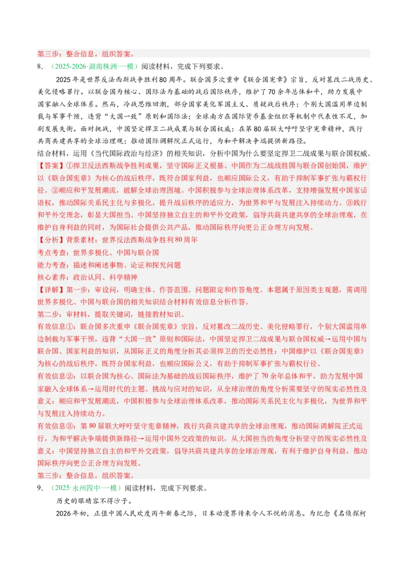 《专题06当代国际政治与经济（精选高频考题17题）（湖南专用）（教师版）_zheng治_2026年-政治高考专项复习_2026年高考政治一模试题分类汇编（湖南专用）-G236_2026版》第5页预览