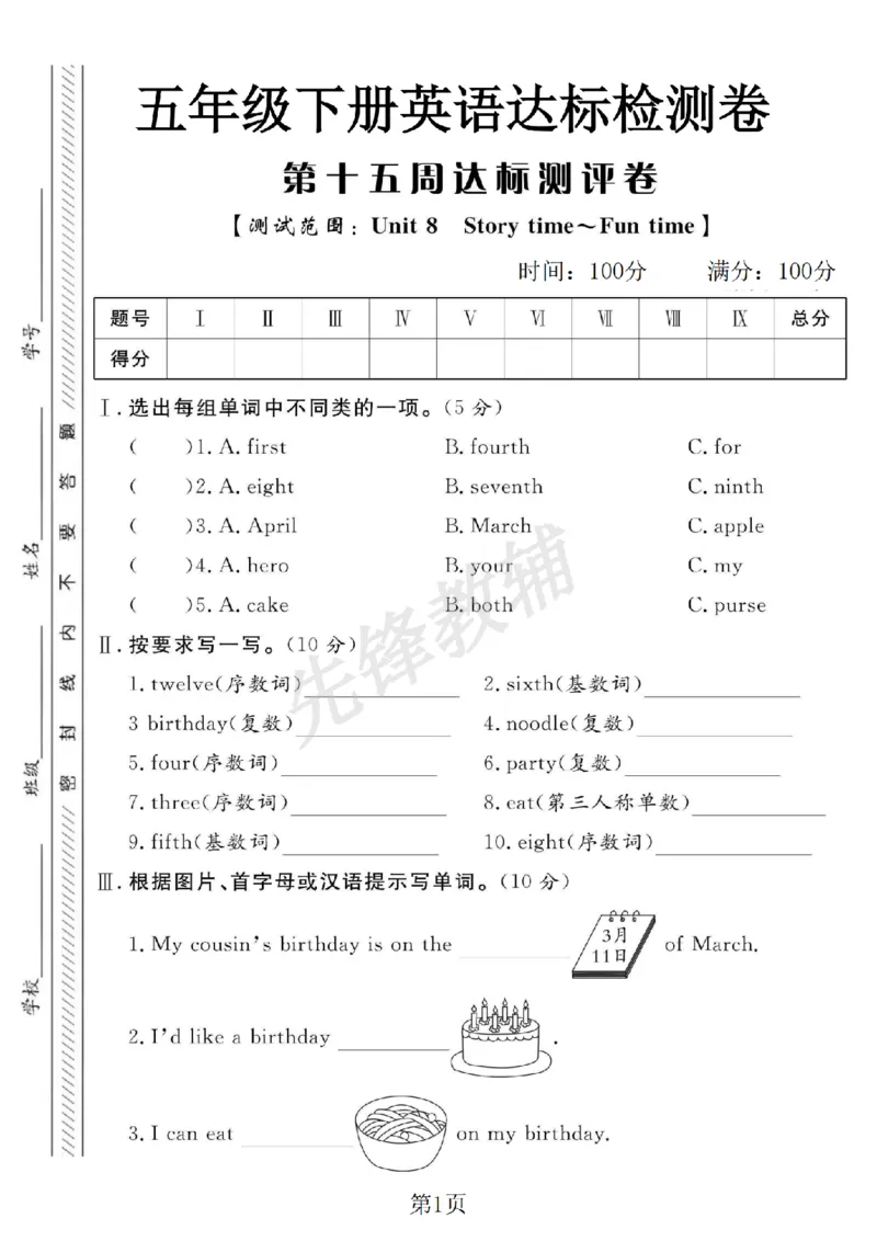 《五年级（下）英语第十五周单元达标检测卷《译林版》_5年级下册同步教辅_5下英语_五下英语译林版资料》第1页预览