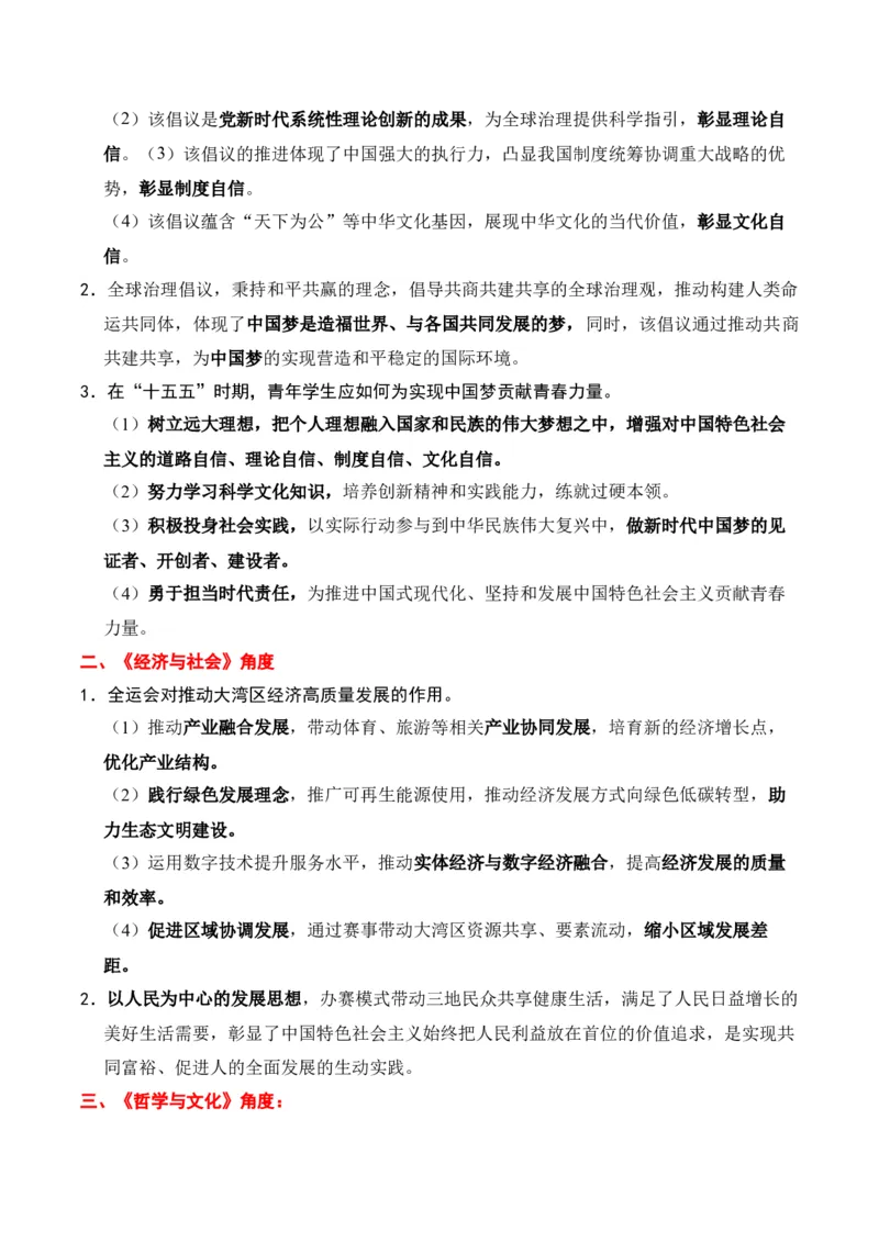 《时政热点专题07：全球治理倡议（讲义）_zheng治_2026年-政治高考专项复习_132026年高考政治时政热点命题解读与押题预测》第2页预览