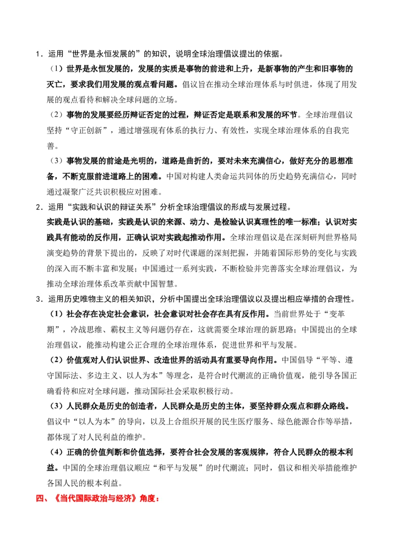 《时政热点专题07：全球治理倡议（讲义）_zheng治_2026年-政治高考专项复习_132026年高考政治时政热点命题解读与押题预测》第3页预览