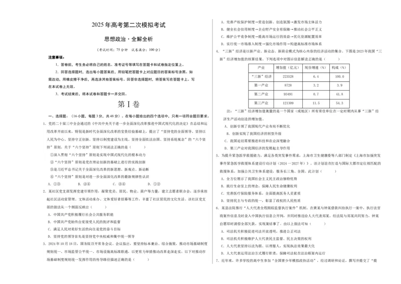 《政治（江苏卷02）（考试版A3）_zheng治_2026年-政治高考专项复习_2026年高考第一二三次模拟考试政治-G181_高考政治第二次模拟卷26套_政治（江苏卷02）-》第1页预览