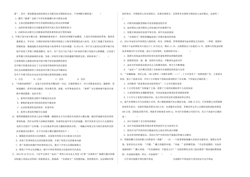 《政治（江苏卷02）（考试版A3）_zheng治_2026年-政治高考专项复习_2026年高考第一二三次模拟考试政治-G181_高考政治第二次模拟卷26套_政治（江苏卷02）-》第2页预览