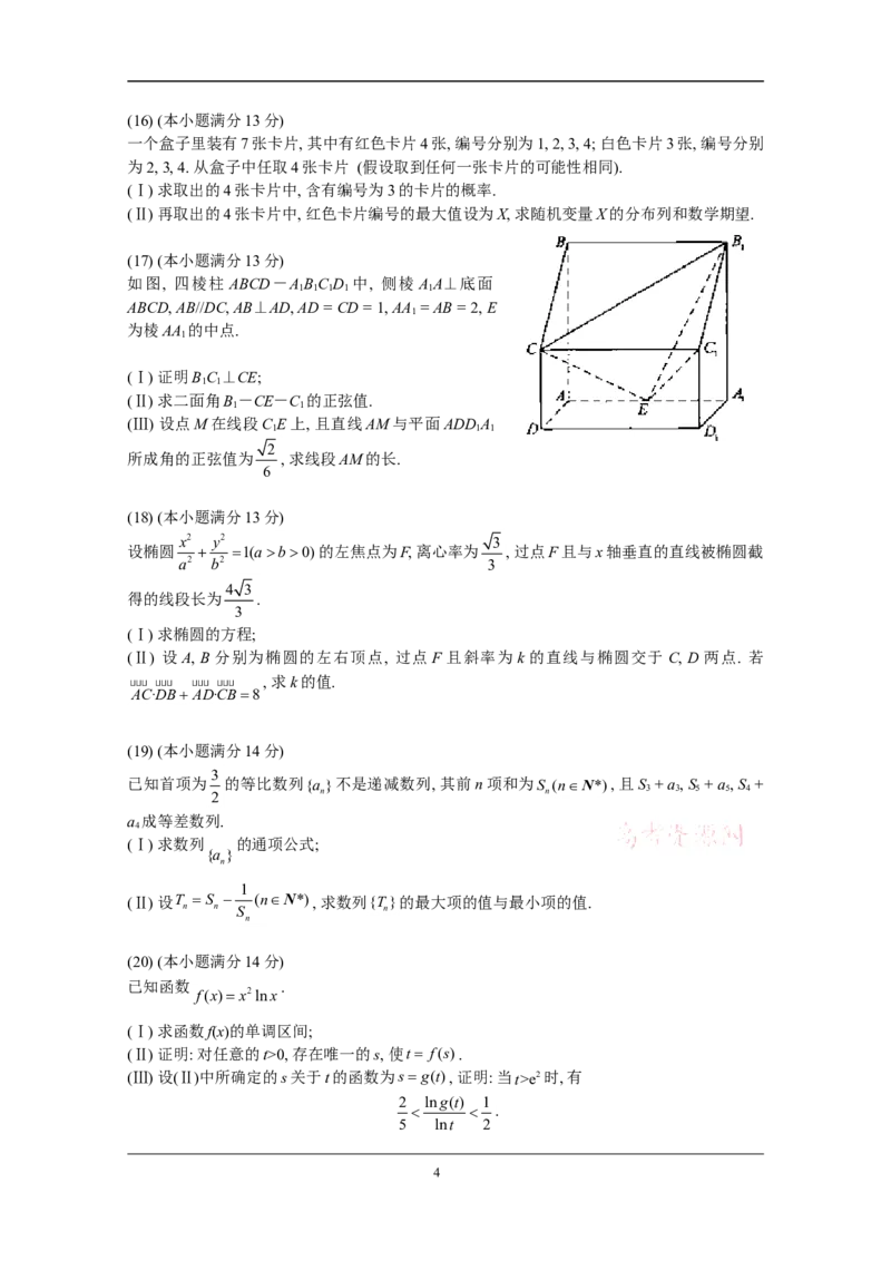 《2013年高考理科数学试题(天津卷)及参考答案_高考一二三轮复习_数学_2027年高考数学专项复习更新中_2008年-2026年数学高考真题-G427_2008-2020年高考_2008-2020年_地方卷_地方卷高考理科数学》第4页预览