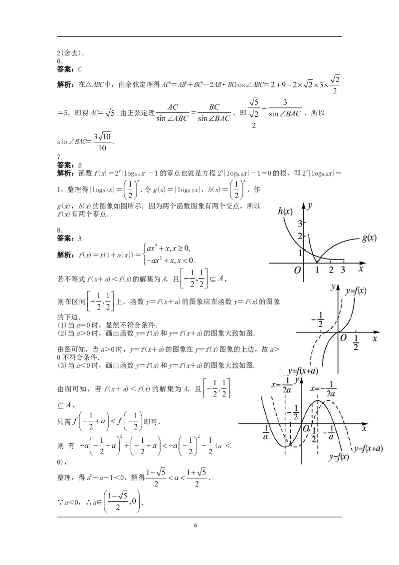 《2013年高考理科数学试题(天津卷)及参考答案_高考一二三轮复习_数学_2027年高考数学专项复习更新中_2008年-2026年数学高考真题-G427_2008-2020年高考_2008-2020年_地方卷_地方卷高考理科数学》第6页预览