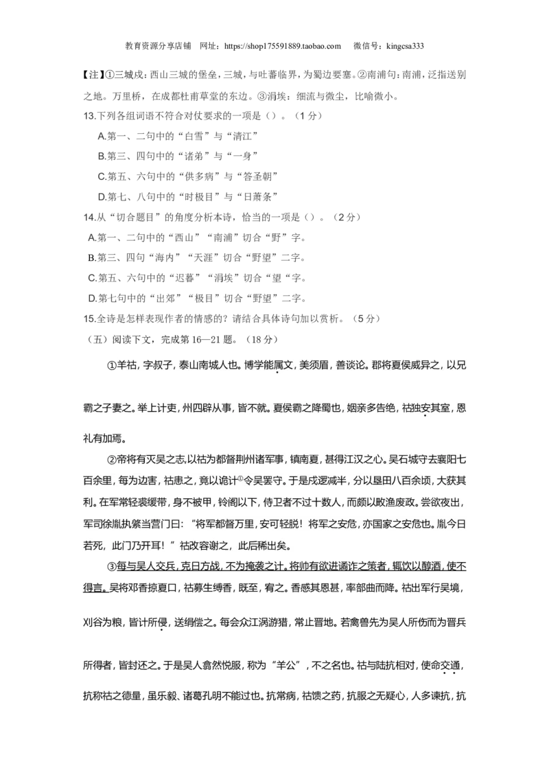 《2016年上海高考语文真题试卷（答案版）_高考一二三轮复习_语文_2026年-语文专项复习_2008年-2025年语文高考真题_2008-2020年高考_地方卷_上海高考语文真题2000-2020》第6页预览
