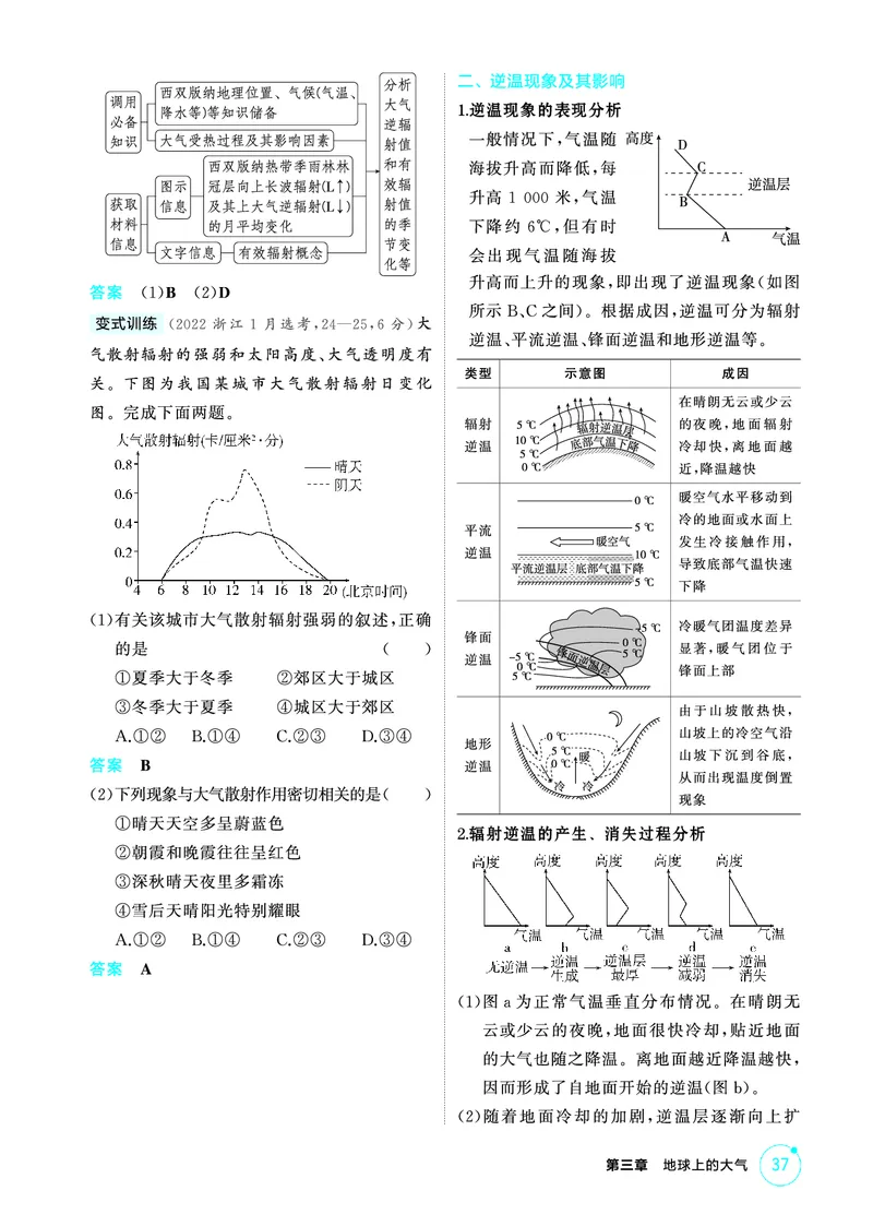 《1_精讲册第三章_2026版教学资源包_202653高考总复习A版_广东版_2026版.广东版.选考总复习.地理.5·3A版_第三章地球上的大气_2_精讲册PDF》第3页预览