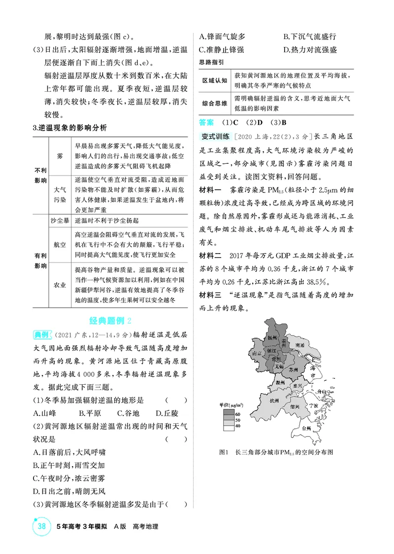 《1_精讲册第三章_2026版教学资源包_202653高考总复习A版_广东版_2026版.广东版.选考总复习.地理.5·3A版_第三章地球上的大气_2_精讲册PDF》第4页预览