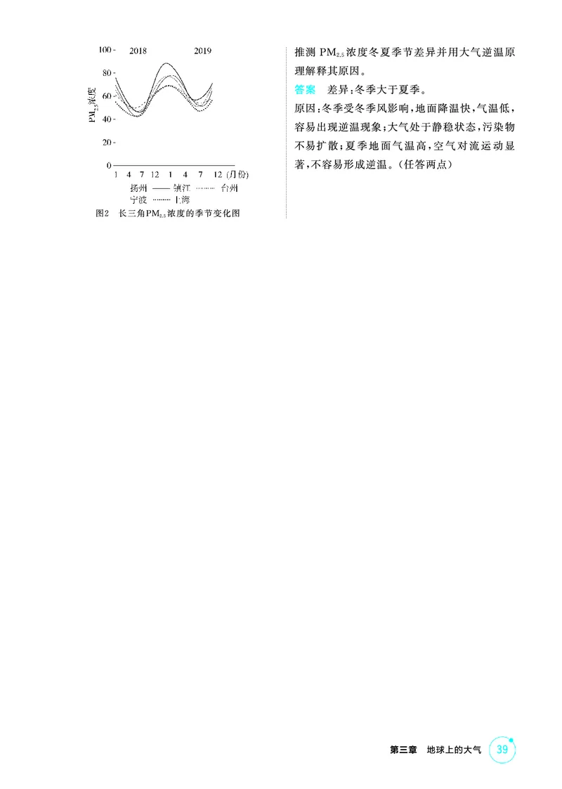 《1_精讲册第三章_2026版教学资源包_202653高考总复习A版_广东版_2026版.广东版.选考总复习.地理.5·3A版_第三章地球上的大气_2_精讲册PDF》第5页预览