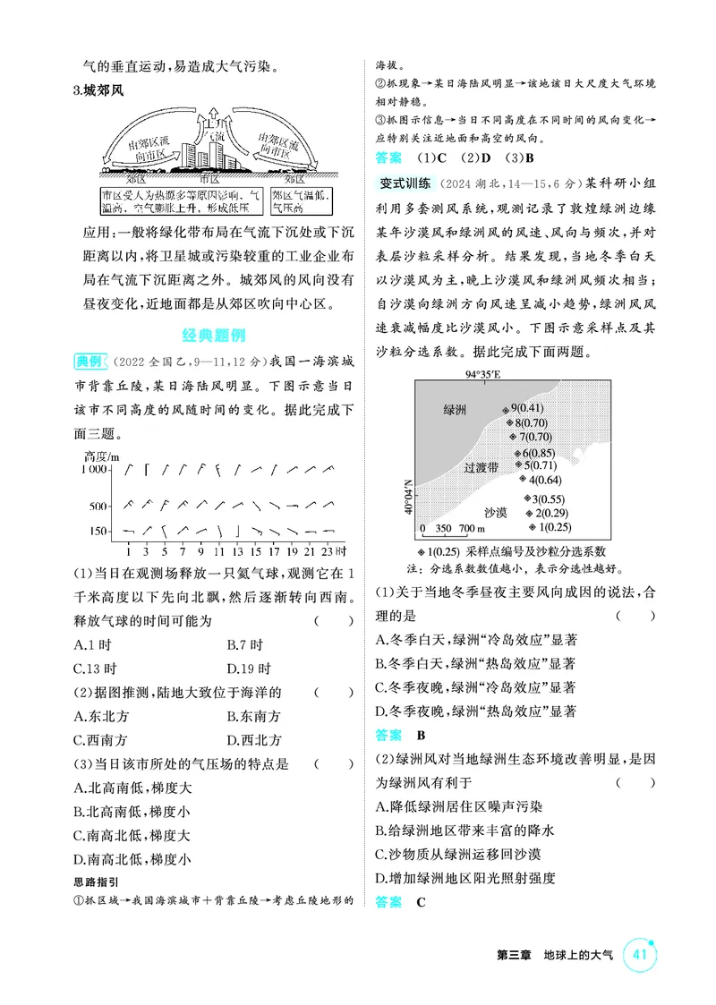 《1_精讲册第三章_2026版教学资源包_202653高考总复习A版_广东版_2026版.广东版.选考总复习.地理.5·3A版_第三章地球上的大气_2_精讲册PDF》第7页预览
