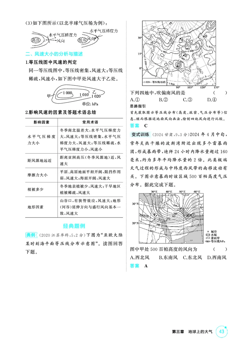 《1_精讲册第三章_2026版教学资源包_202653高考总复习A版_广东版_2026版.广东版.选考总复习.地理.5·3A版_第三章地球上的大气_2_精讲册PDF》第9页预览