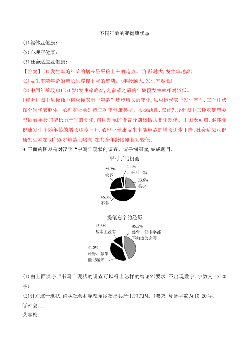 《10逻辑推理+图文转换+语句扩写对点训练-解析版_语文_一轮复习_2024年_2024年高考语文一轮复习之语言文字运用（全国通用）_资料》第6页预览