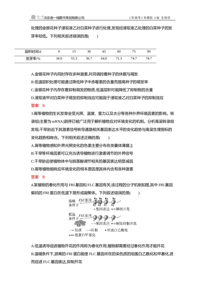 《1_过关检测练Word-第14章植物生命活动的调节_2026版教学资源包_202653高考总复习A版_浙江版_2026版.浙江版.选考总复习.生物.5·3A版_第3部分稳态与调节_第14章植物生命活动的调节_6_专题检测》第5页预览