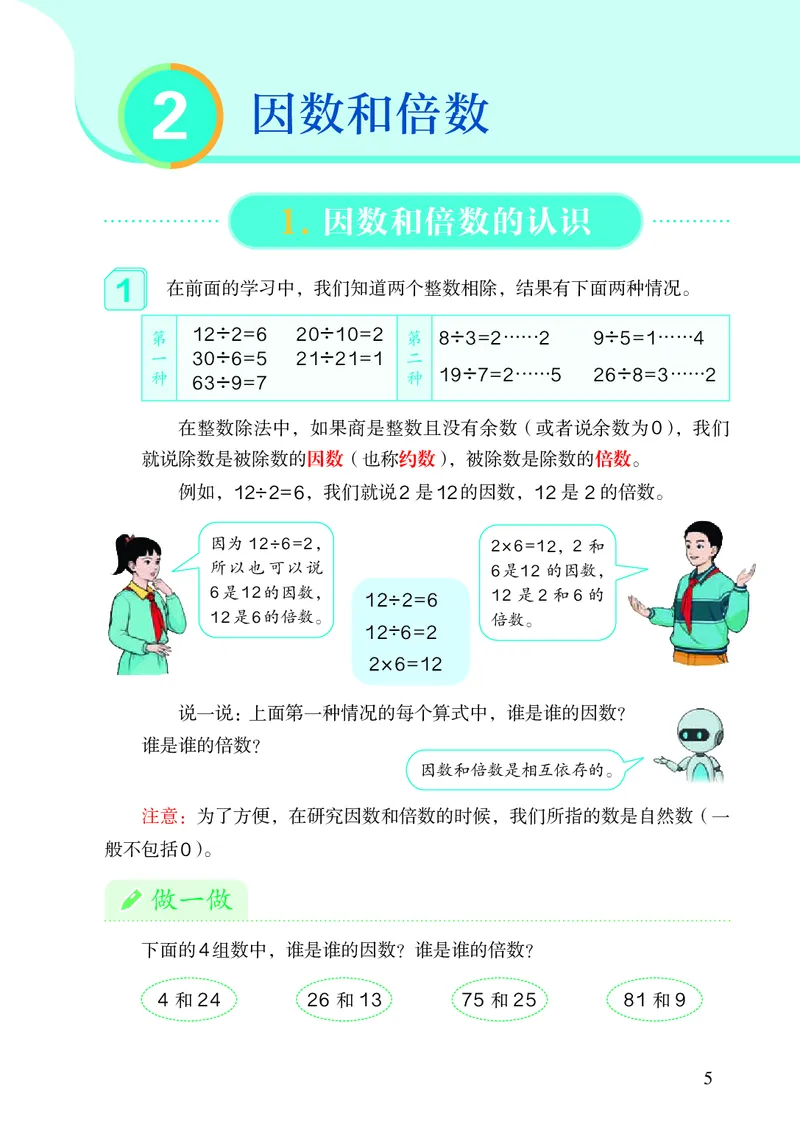 《五年级（下）数学电子课本_5年级下册同步教辅_5下数学_五下数学电子课本》第10页预览
