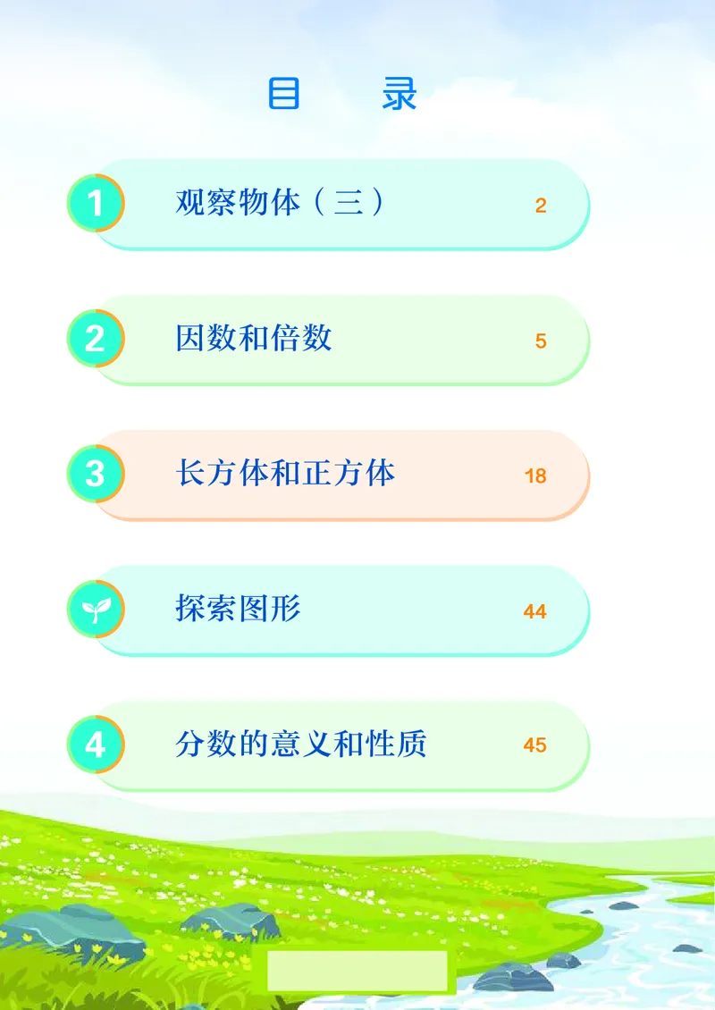 《五年级（下）数学电子课本_5年级下册同步教辅_5下数学_五下数学电子课本》第5页预览