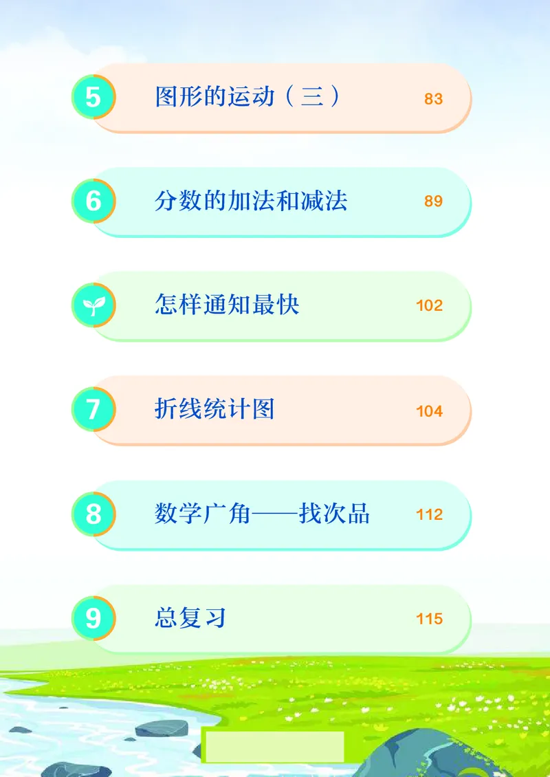《五年级（下）数学电子课本_5年级下册同步教辅_5下数学_五下数学电子课本》第6页预览