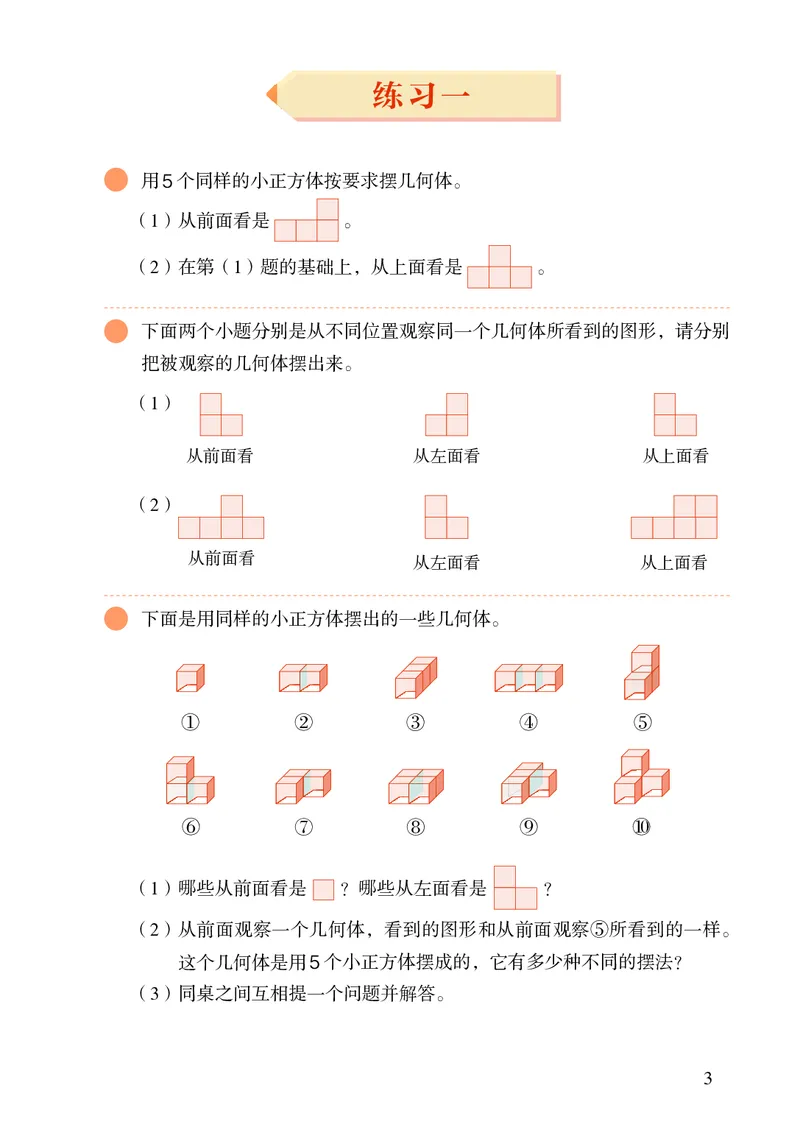 《五年级（下）数学电子课本_5年级下册同步教辅_5下数学_五下数学电子课本》第8页预览