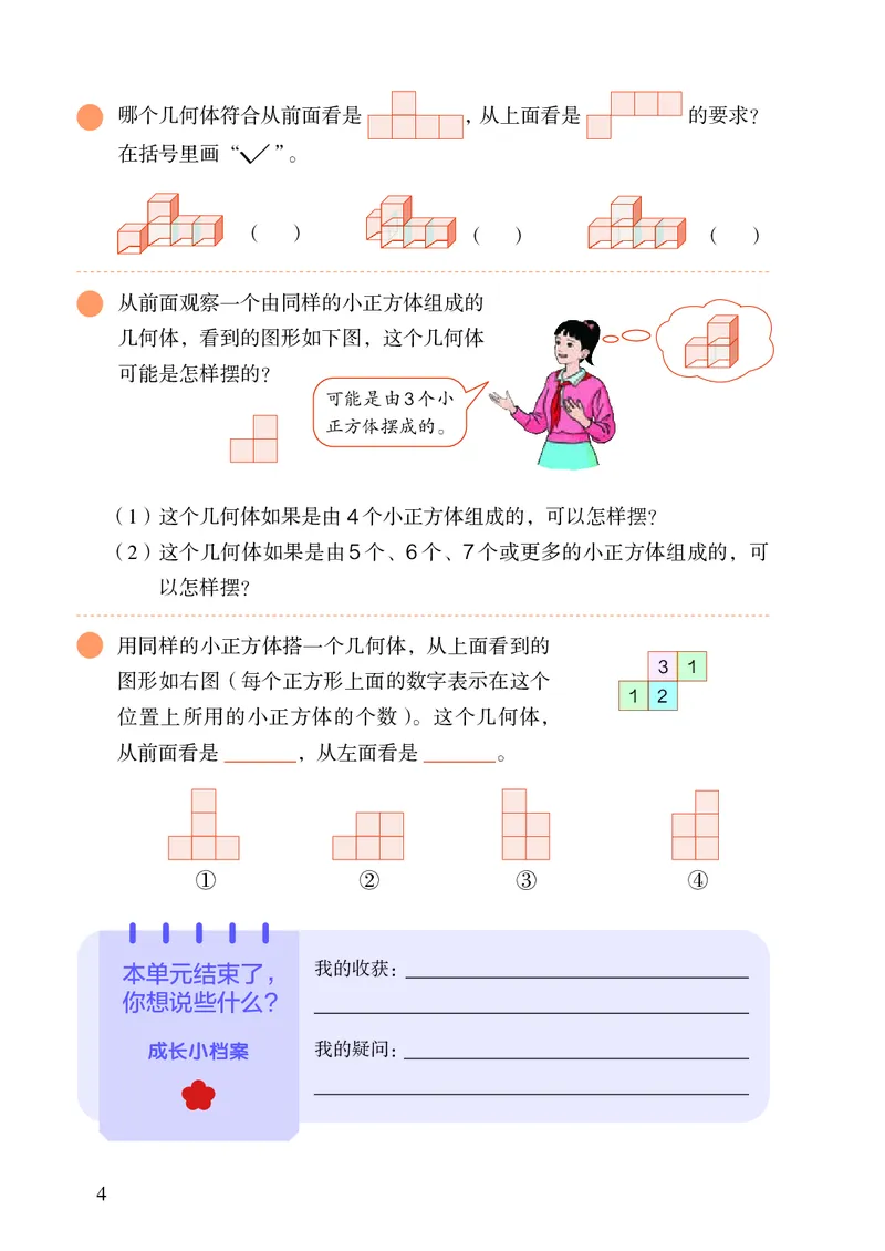 《五年级（下）数学电子课本_5年级下册同步教辅_5下数学_五下数学电子课本》第9页预览