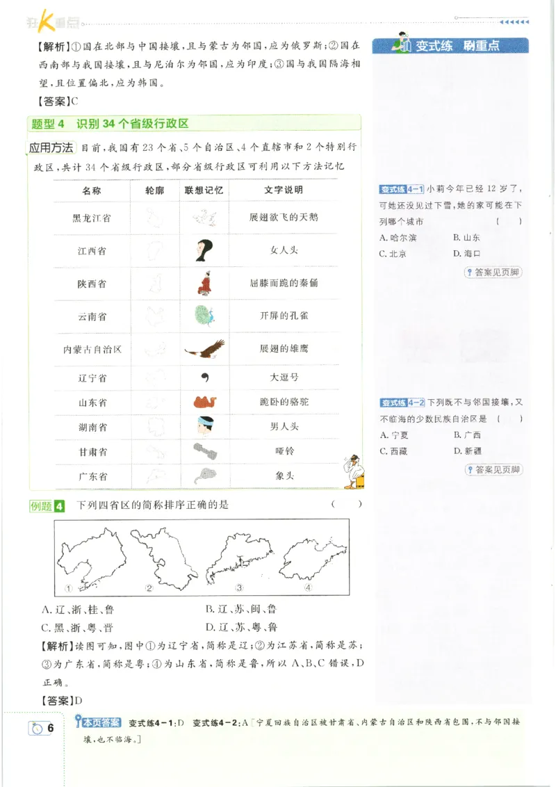 《2026秋《初中必刷题》8上地理（人教）狂K重点_2026秋初中教辅合集_2026秋必刷题_2026秋《初中必刷题》8上_2026秋《初中必刷题》8上地理（人教）》第10页预览