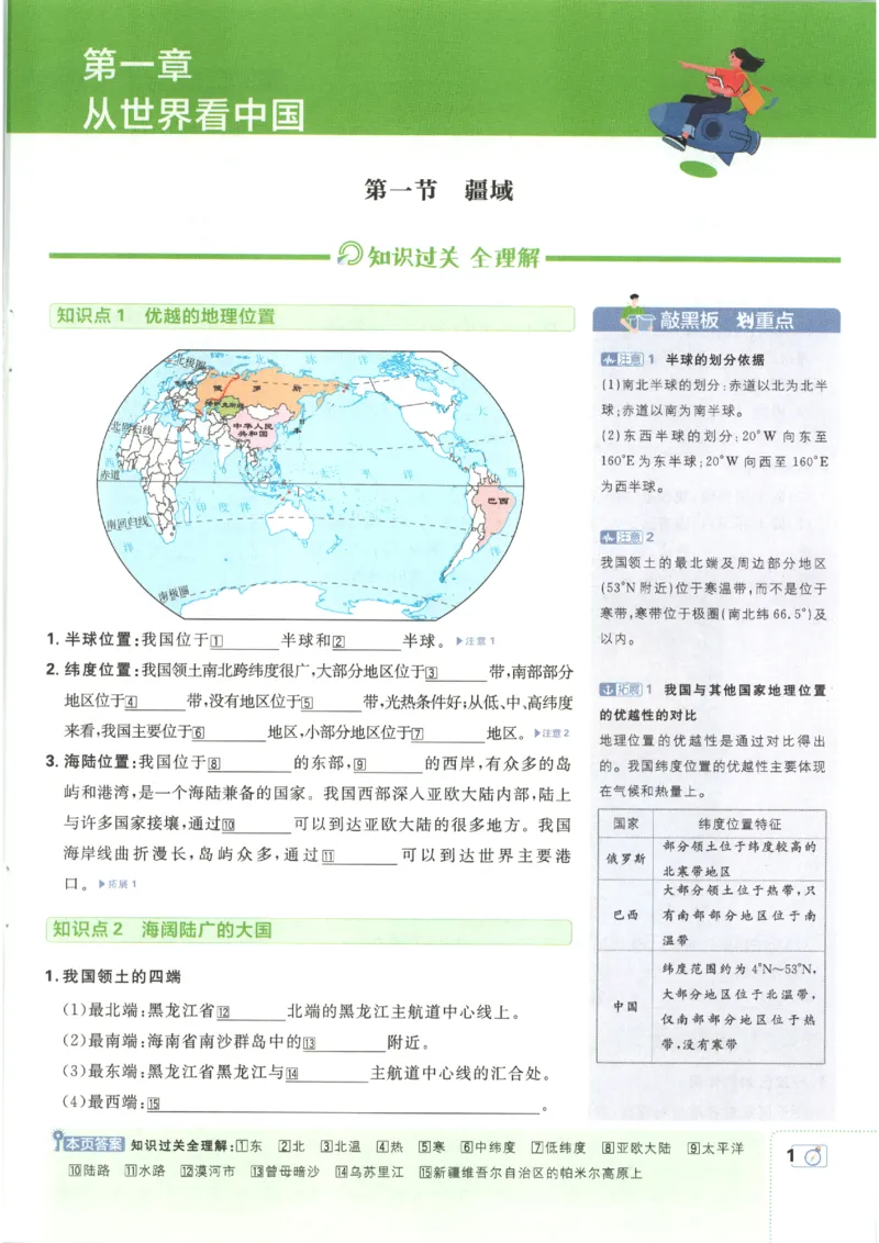 《2026秋《初中必刷题》8上地理（人教）狂K重点_2026秋初中教辅合集_2026秋必刷题_2026秋《初中必刷题》8上_2026秋《初中必刷题》8上地理（人教）》第5页预览