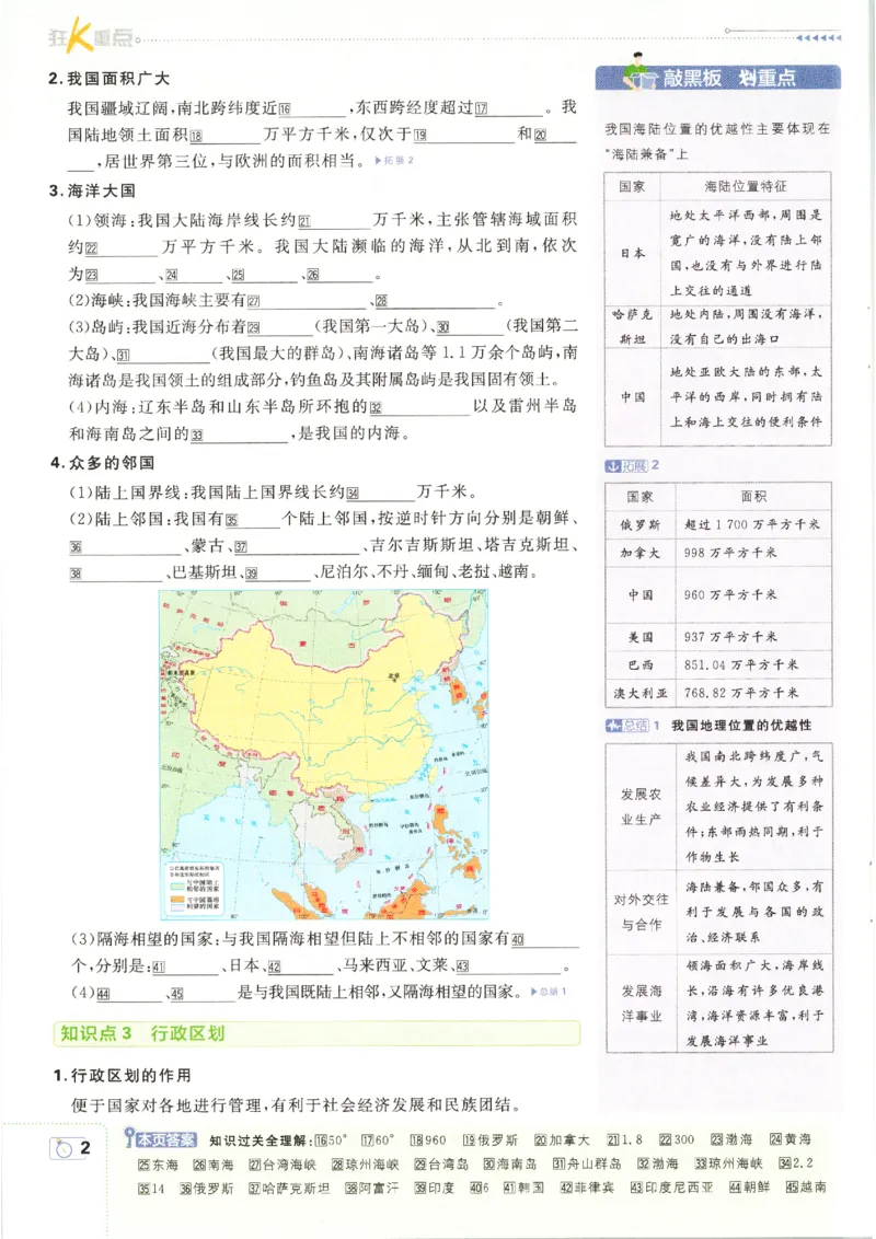 《2026秋《初中必刷题》8上地理（人教）狂K重点_2026秋初中教辅合集_2026秋必刷题_2026秋《初中必刷题》8上_2026秋《初中必刷题》8上地理（人教）》第6页预览