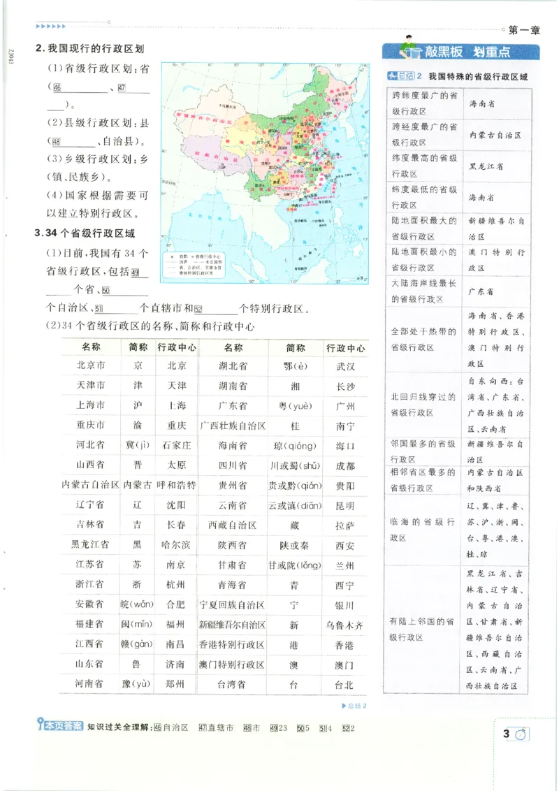 《2026秋《初中必刷题》8上地理（人教）狂K重点_2026秋初中教辅合集_2026秋必刷题_2026秋《初中必刷题》8上_2026秋《初中必刷题》8上地理（人教）》第7页预览