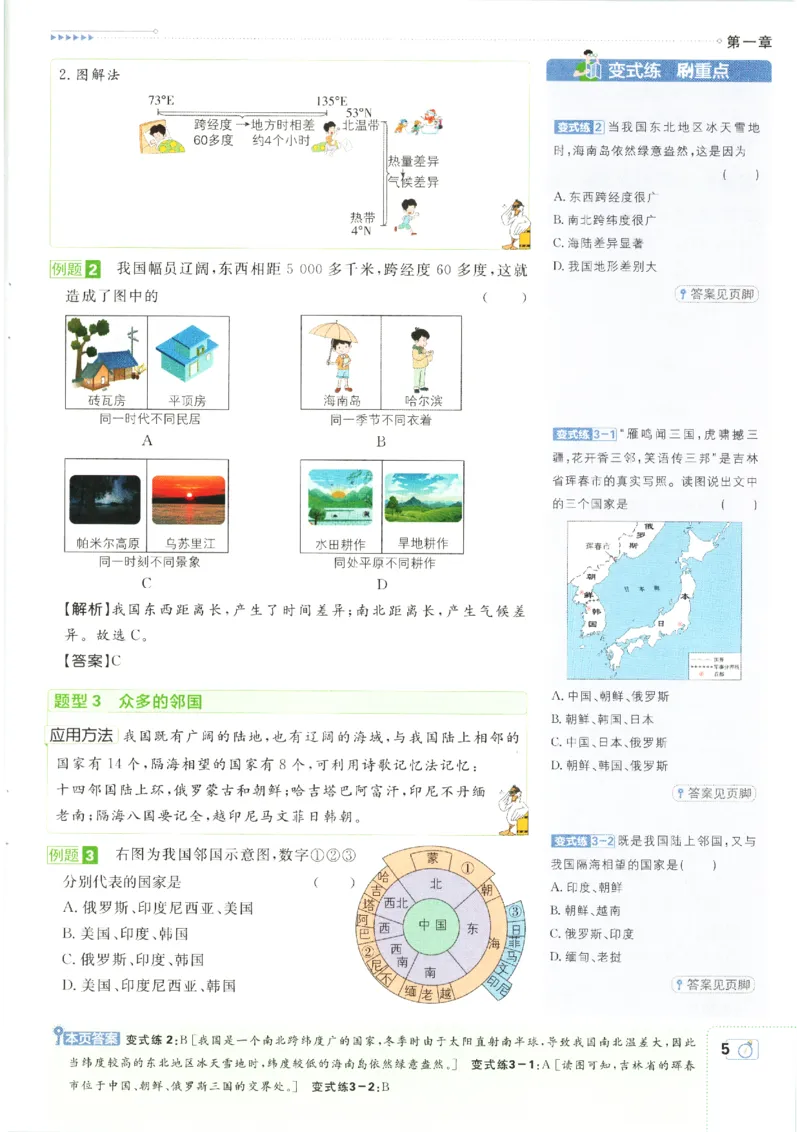 《2026秋《初中必刷题》8上地理（人教）狂K重点_2026秋初中教辅合集_2026秋必刷题_2026秋《初中必刷题》8上_2026秋《初中必刷题》8上地理（人教）》第9页预览