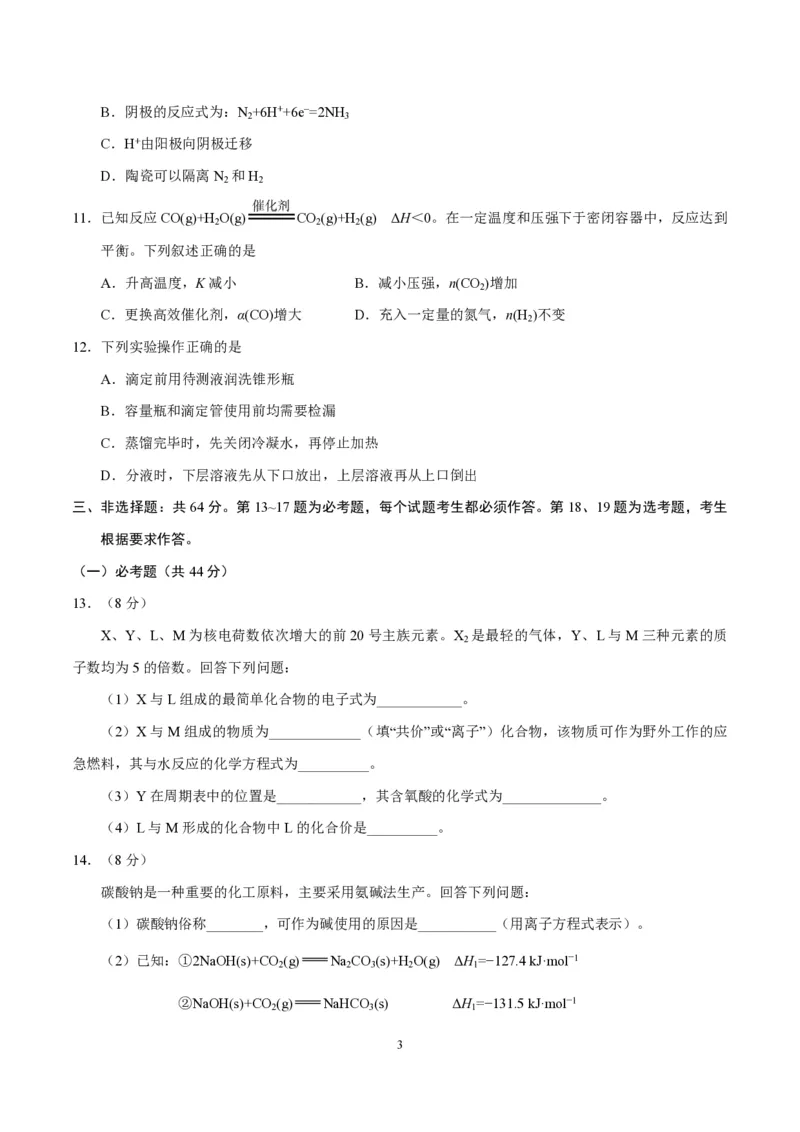 《2017年海南高考化学（原卷版）(1)_高考一二三轮复习_化学_2027年高考化学专项复习_2008年-2026年化学高考真题-G427_2008-2020年高考_地方卷_海南高考化学2008-2020_A4word版_PDF版（赠送）》第3页预览