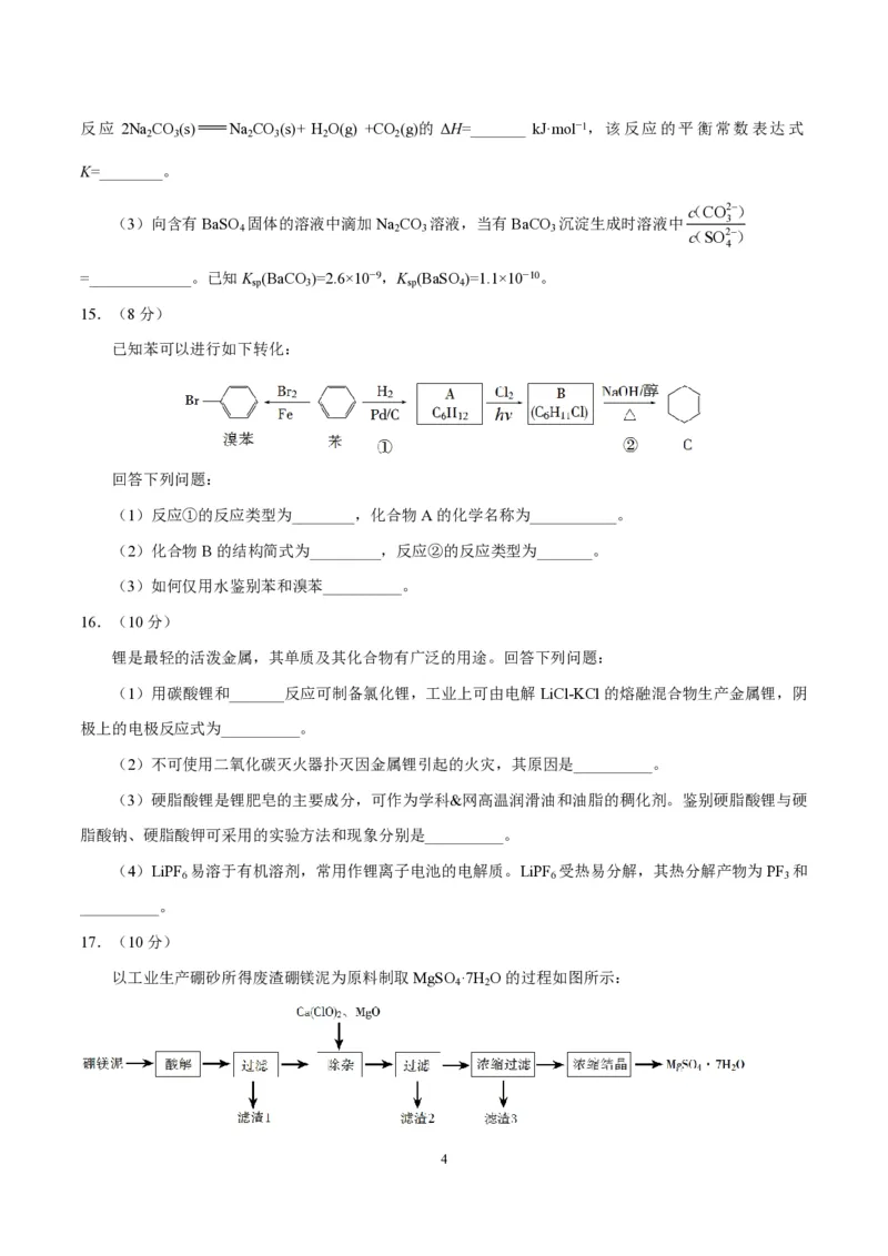 《2017年海南高考化学（原卷版）(1)_高考一二三轮复习_化学_2027年高考化学专项复习_2008年-2026年化学高考真题-G427_2008-2020年高考_地方卷_海南高考化学2008-2020_A4word版_PDF版（赠送）》第4页预览
