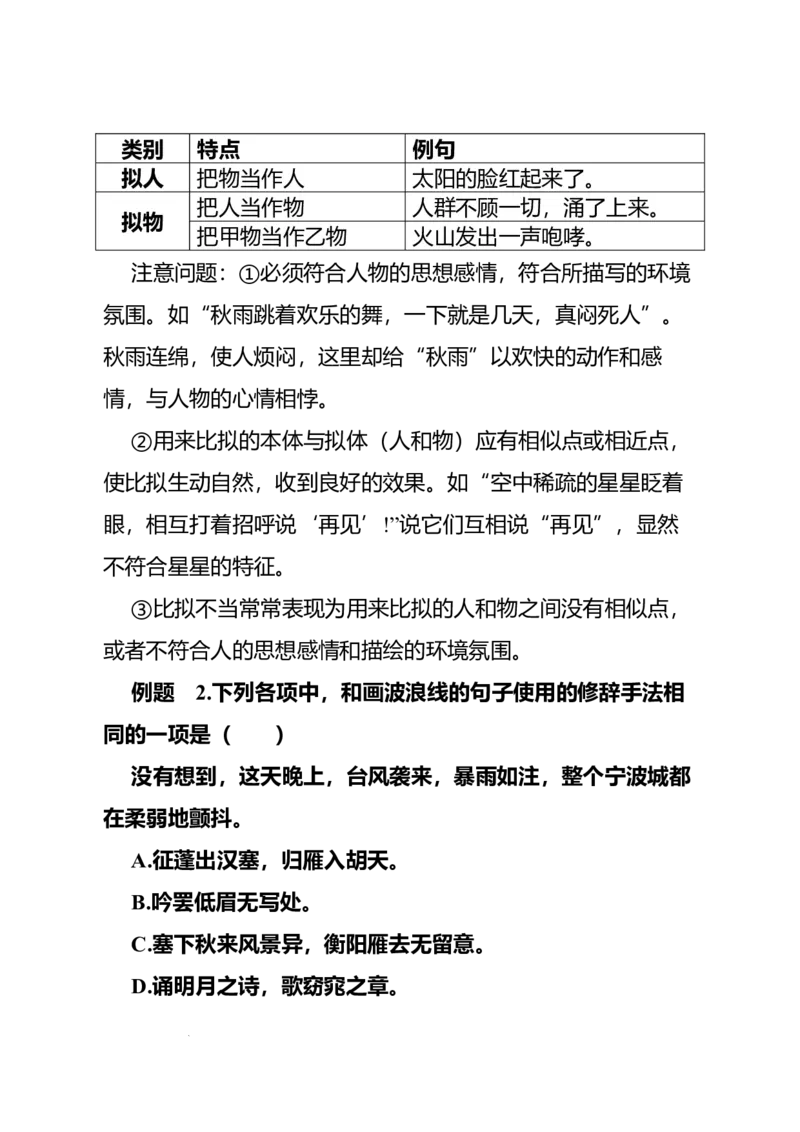 《高考语文专题复习专题十二语言积累、梳理与探究、运用：修辞手法、修辞效果分析_专项复习_2026年-语文专项复习_332026届高考语文语言运用专题全攻略_资料》第6页预览